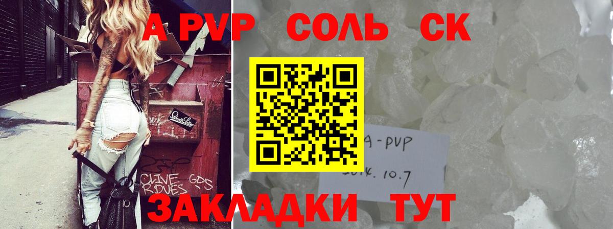 A-PVP крисы CK  Вход с VPN  A PVP  Вятские Поляны  закладка  Alpha-PVP кристаллы 