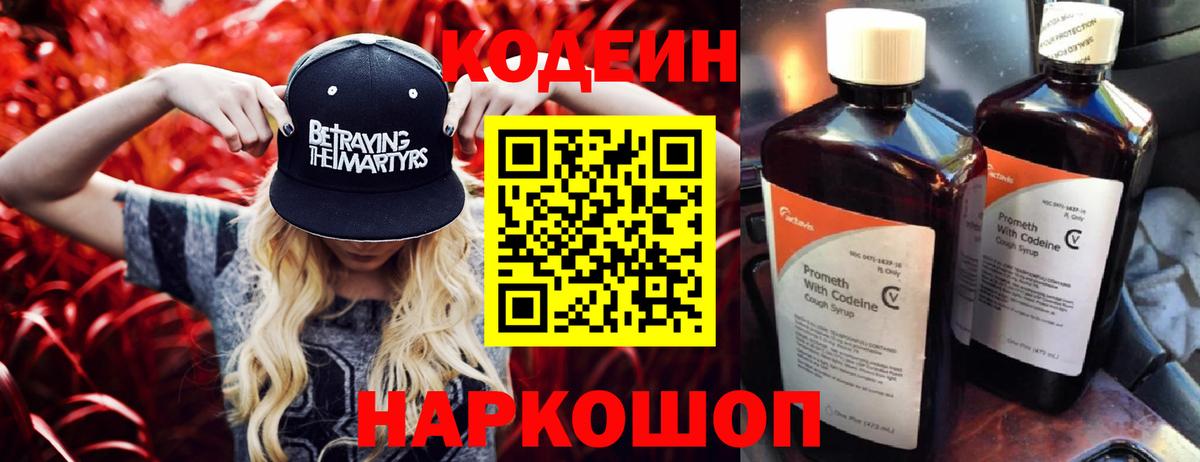 Codein напиток Lean (лин)  Вход с VPN  Codein напиток Lean (лин)  Вятские Поляны 