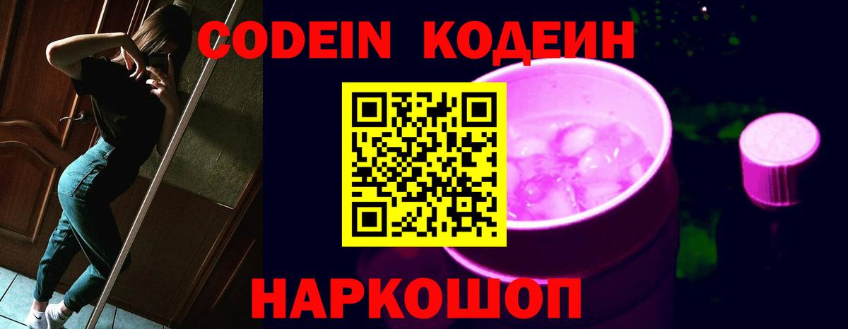 Codein Purple Drank Вятские Поляны