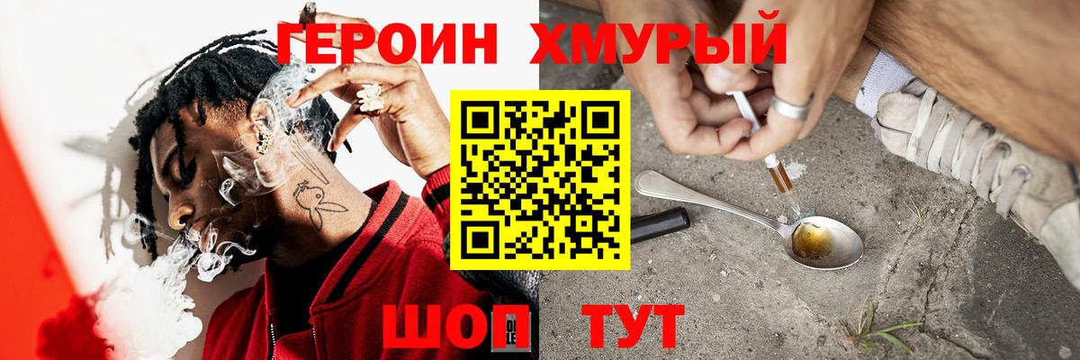 Героин  Вятские Поляны  Героин Heroin 