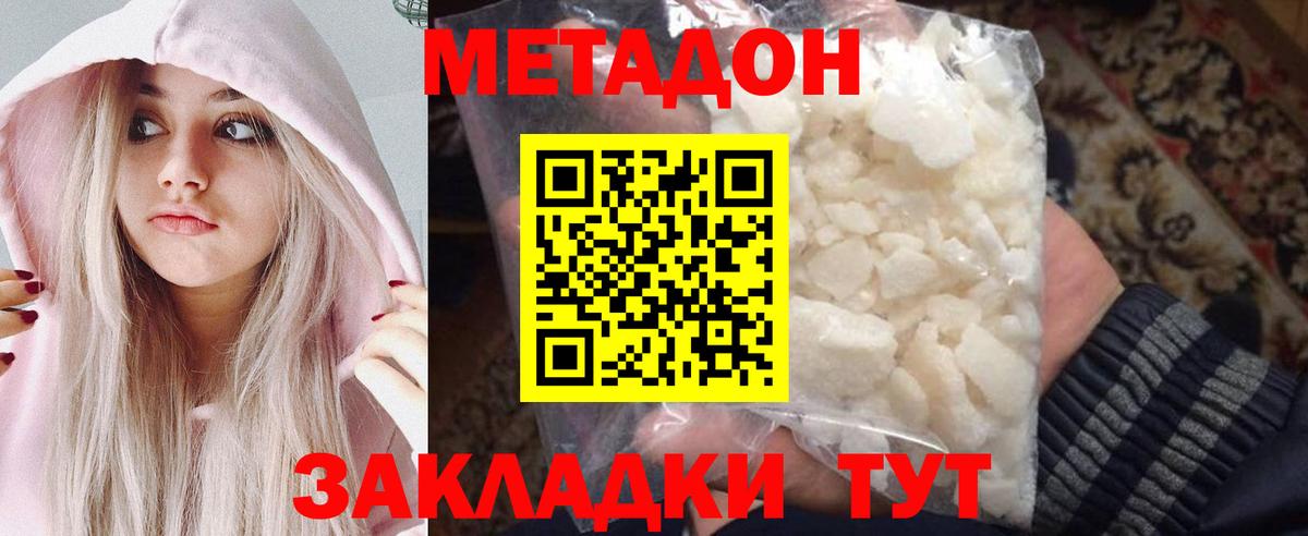 МЕТАДОН methadone  гидра рабочий сайт  Вятские Поляны 