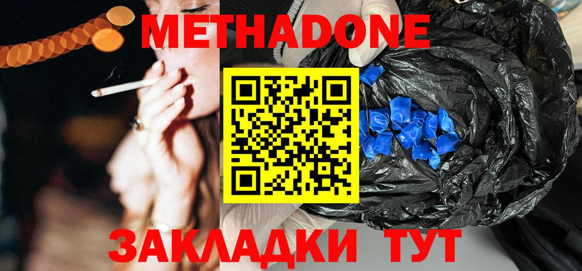 МЕТАДОН белоснежный  ОМГ ОМГ ТОР  Вятские Поляны  Вход с VPN  МЕТАДОН кристалл 