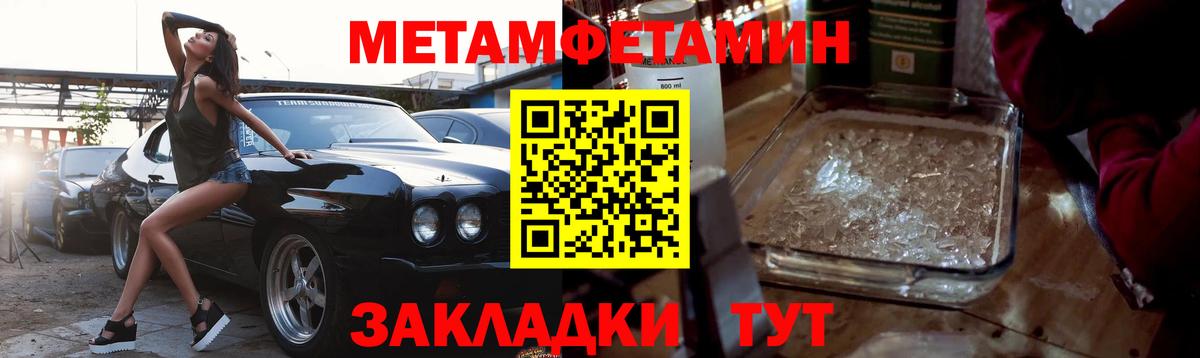 МЕТАМФЕТАМИН пудра Вятские Поляны